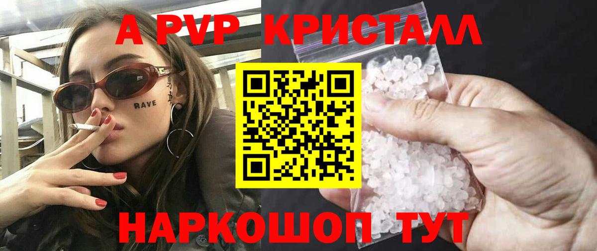 Alfa_PVP крисы CK  A-PVP Соль  Alpha PVP кристаллы  Апшеронск  Вход с VPN 