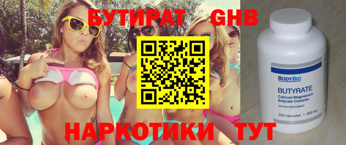 Апшеронск  БУТИРАТ оксибутират  Вход с VPN 