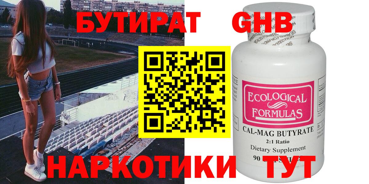 БУТИРАТ жидкий экстази Апшеронск