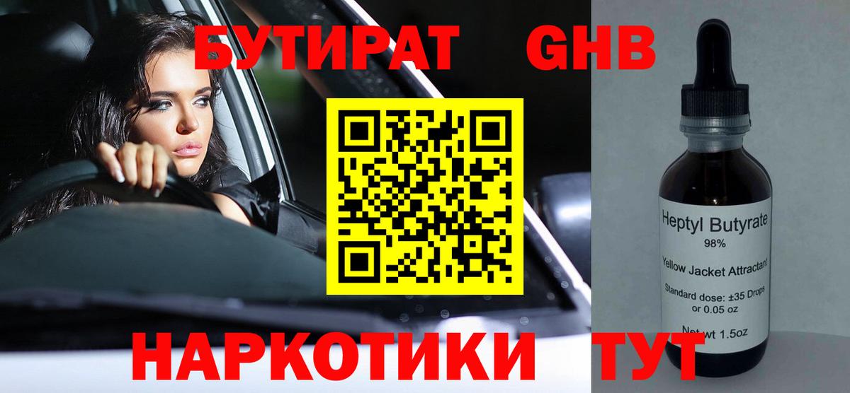 Бутират BDO 33% Апшеронск