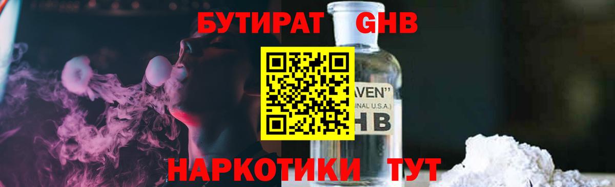 Бутират буратино  Апшеронск 