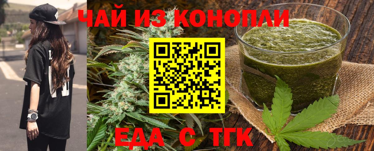 Еда ТГК конопля  Апшеронск 
