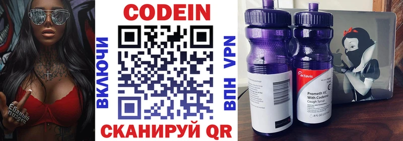 Codein напиток Lean (лин) Апшеронск