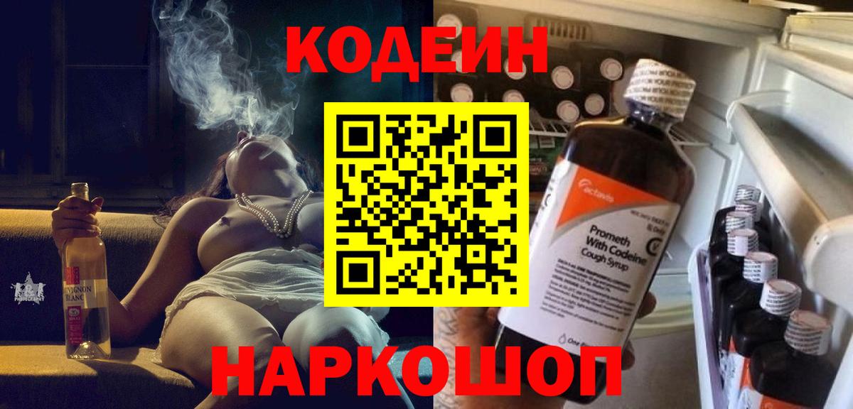 Кодеиновый сироп Lean напиток Lean (лин)  Апшеронск 