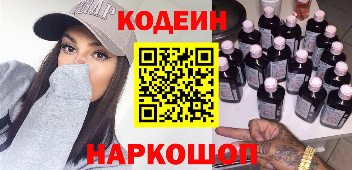 Кодеиновый сироп Lean напиток Lean (лин) Апшеронск