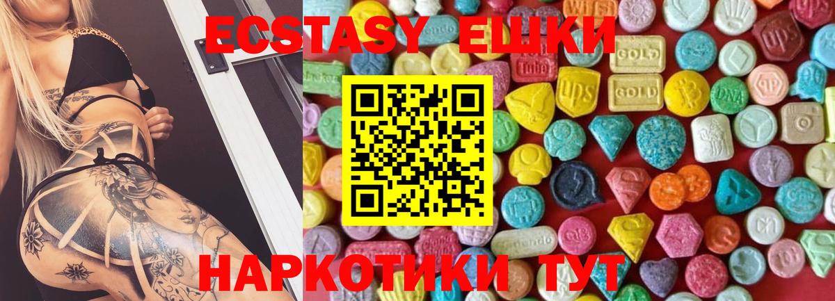 Ecstasy таблы  Экстази  Экстази XTC  Апшеронск 