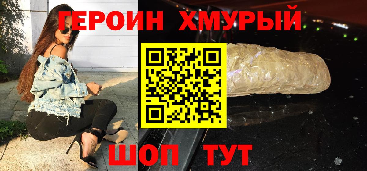 ГЕРОИН Афган  Апшеронск 