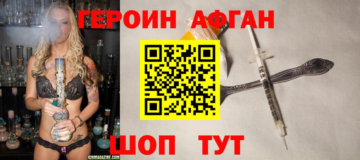 Героин герыч Апшеронск