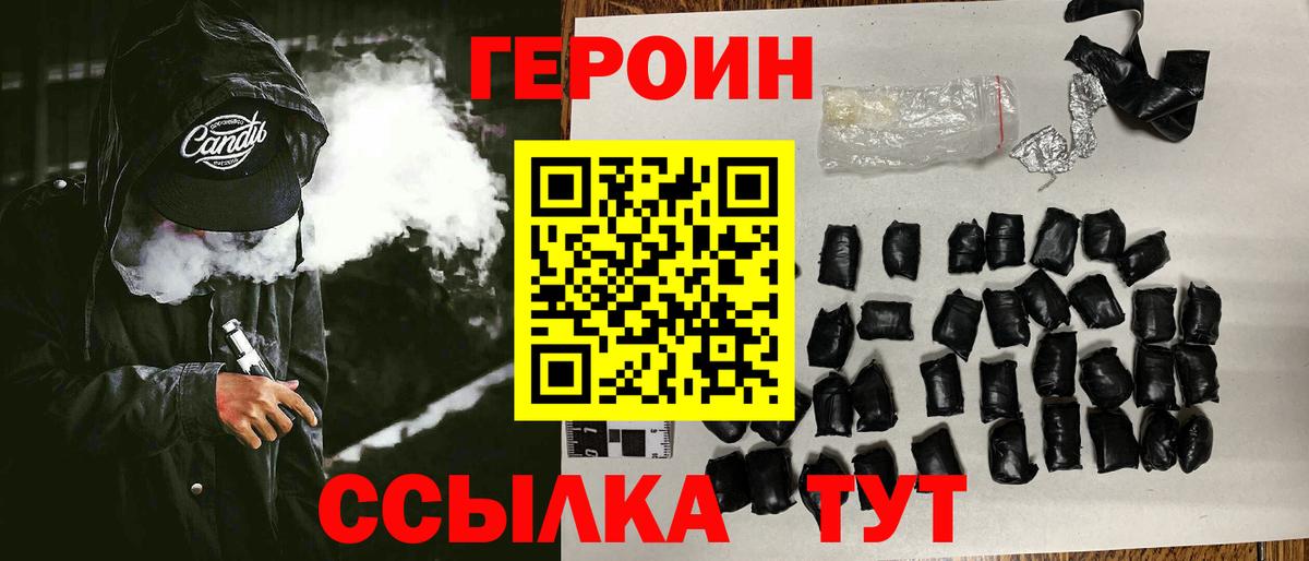 ГЕРОИН Heroin Апшеронск