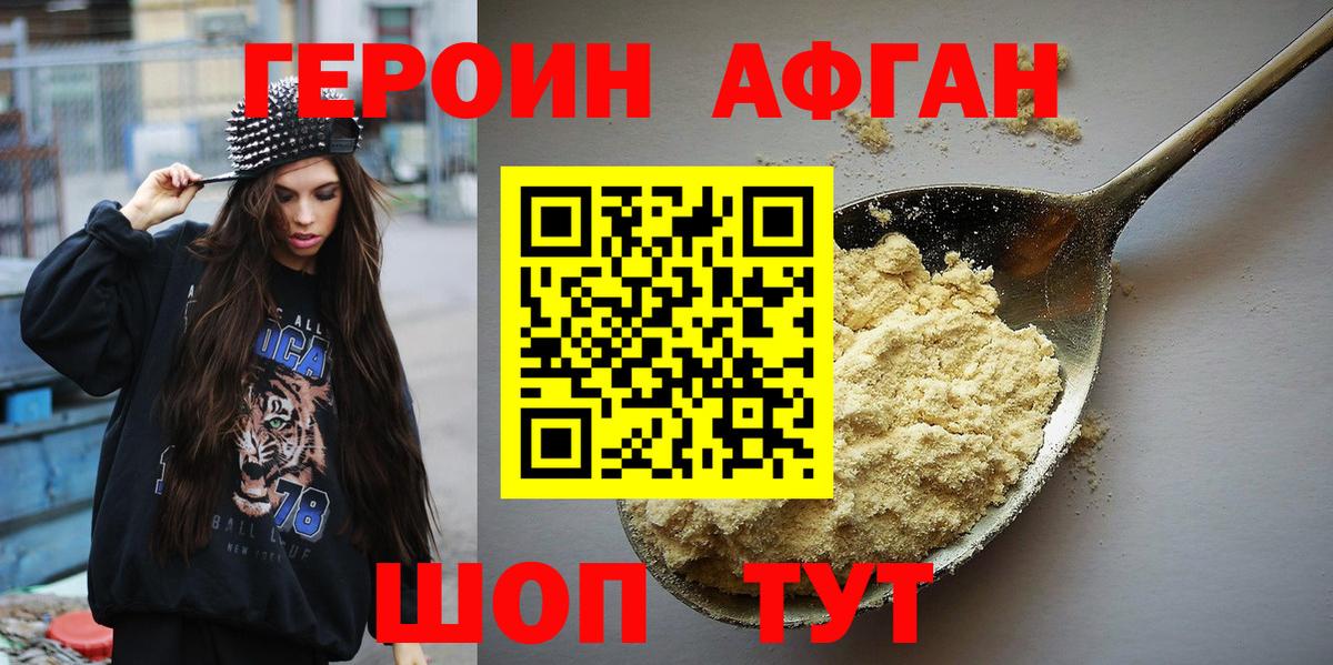 Героин хмурый  Вход с VPN  Апшеронск 