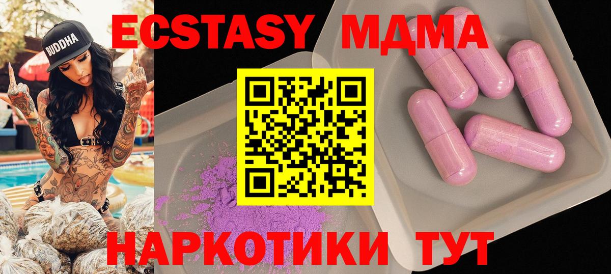 МДМА  MDMA VHQ  Вход с VPN  MDMA Molly  Апшеронск 