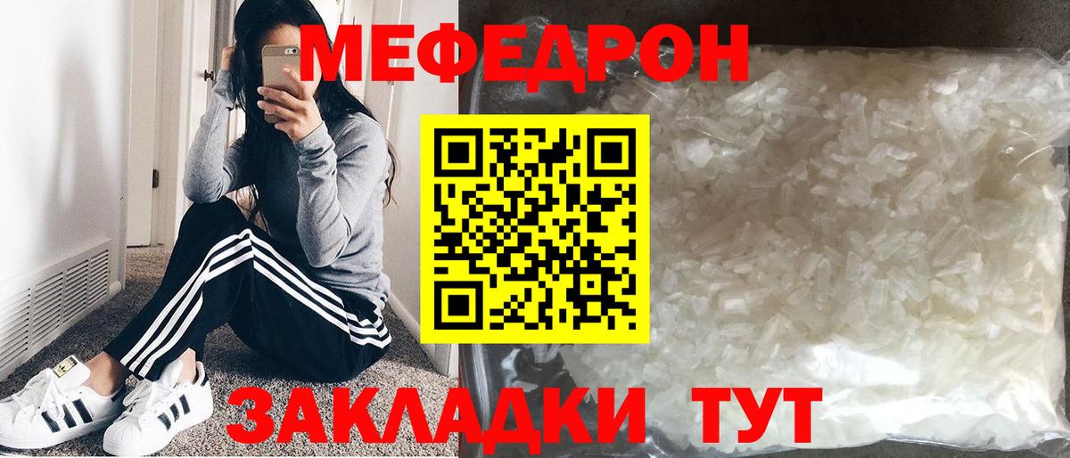 Меф мяу мяу  Апшеронск
