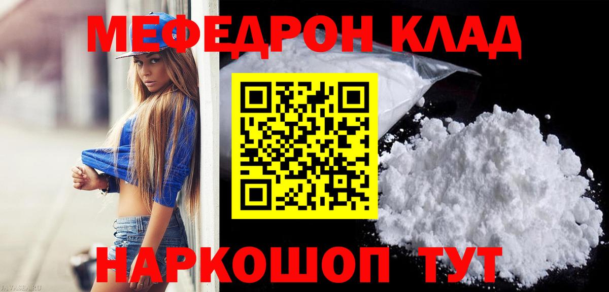 МЕФ мяу мяу  Меф  МЯУ-МЯУ VHQ  Апшеронск  Вход с VPN 