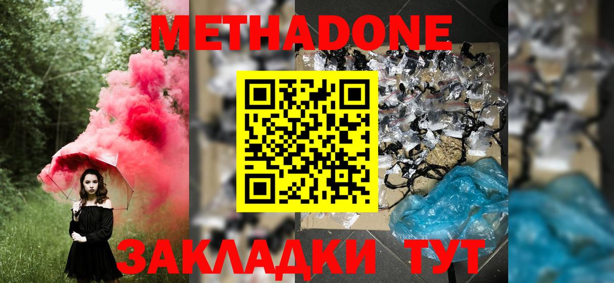 Метадон VHQ Апшеронск