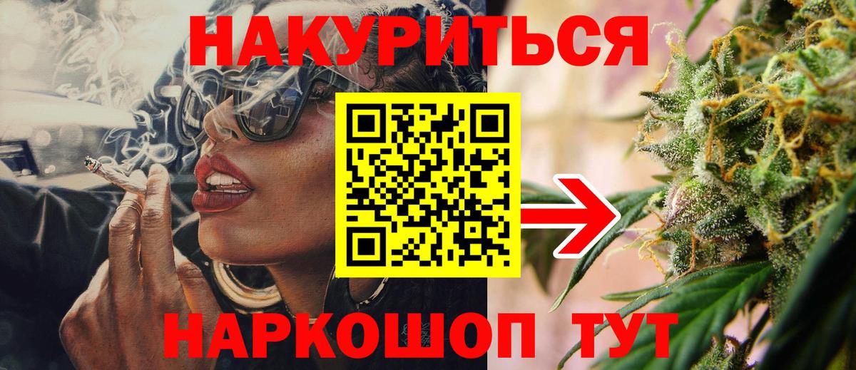 МАРИХУАНА White Widow Апшеронск